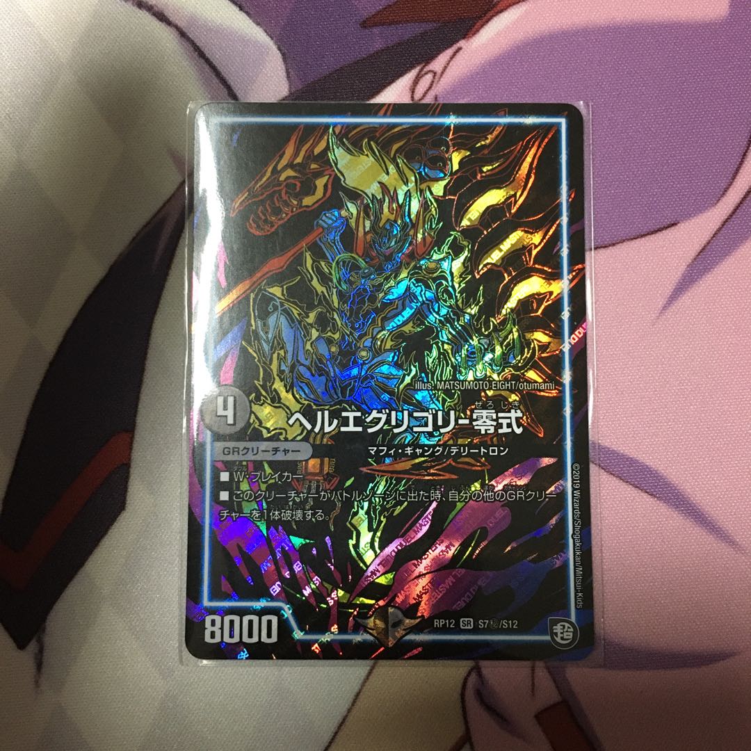 ヘルエグリゴリ-零式　