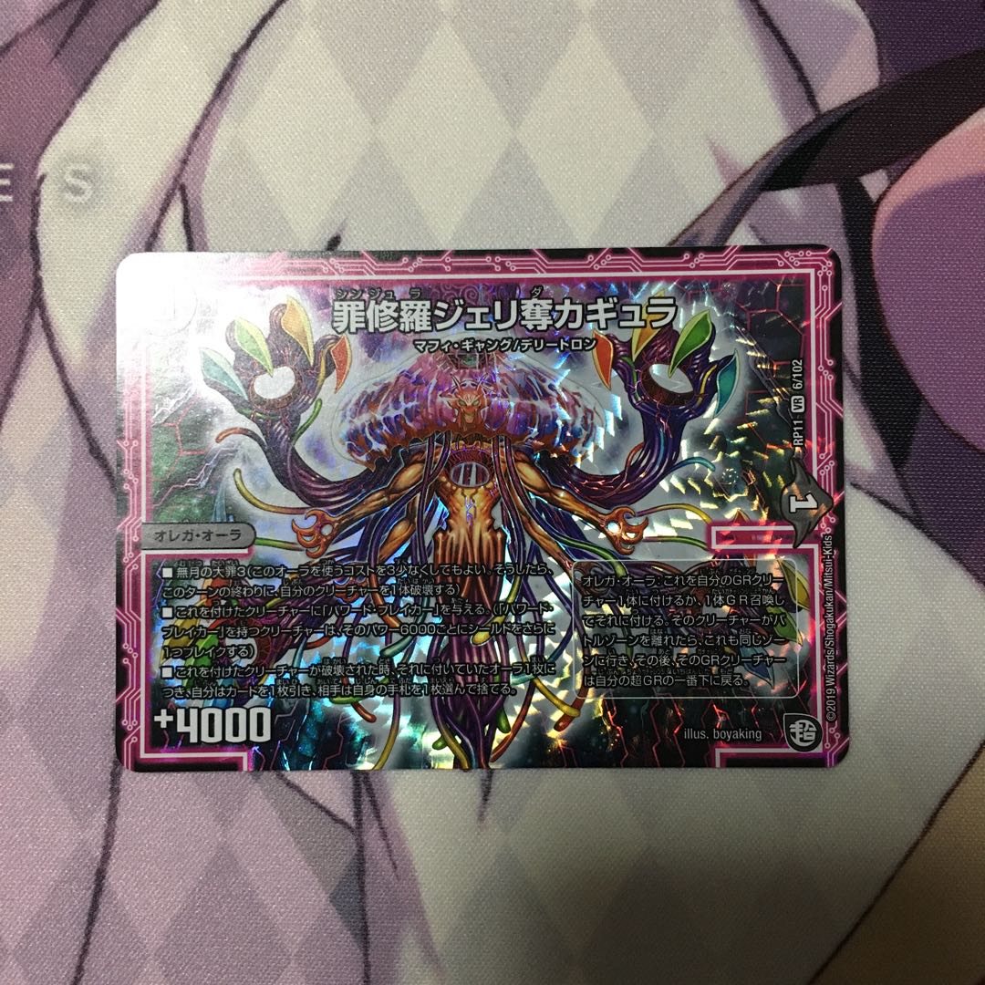 罪修羅ジェリ奪カギュラ