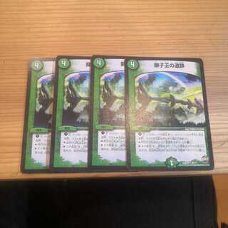 獅子王の遺跡4枚セット  最安値