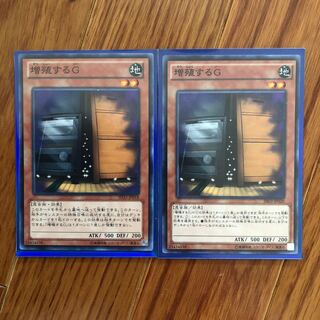 増殖するG ノーマル 2枚