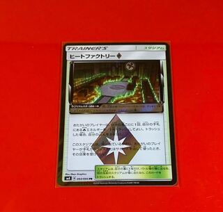 ヒートファクトリー  プリズムスター