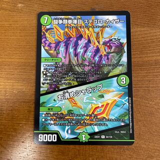 Fighting Fighting KENKEN KAIZER STEGORO KAIZER｜Osashimete SHARAP R 54/130