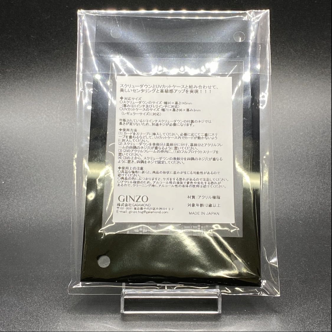 銀蔵(GINZO)製スクリューダウン「TRILITH-トライリス-」 銀蔵(GINZO)製アクリルフレーム「ブラック」 「フルプロテクトスリーブRサイズ」セット