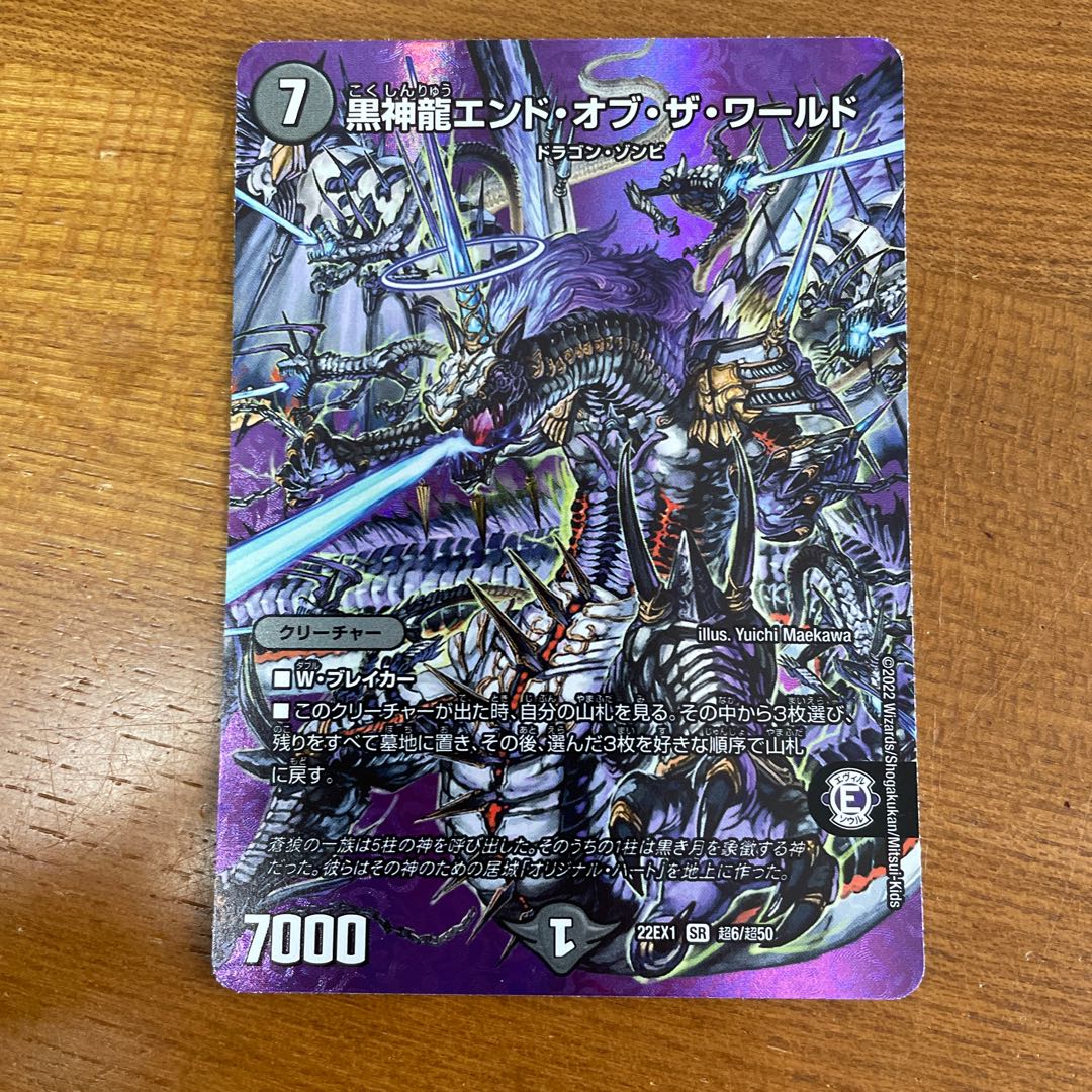 Black God Dragon End of the World SR Psychic6/Psychic50