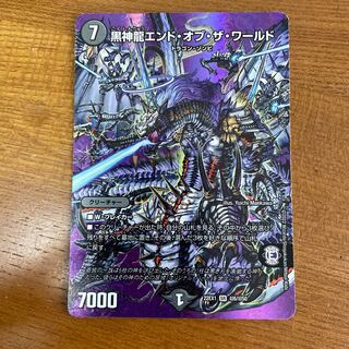 黒神龍エンド・オブ・ザ・ワールド SR 超6/超50