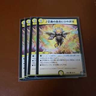 正義の意志にひれ伏せ