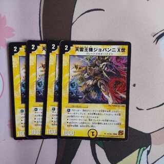 Heaven Lightning King Machine Giovanni X R 15/110 1枚