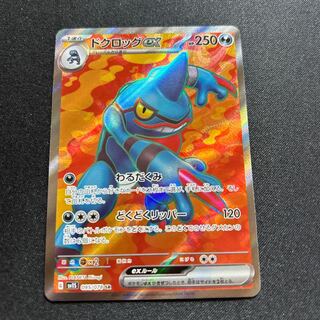 Toxicroakex [SR] {095/078} [SV1S].