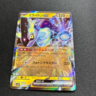 Mylidon ex [RR] {037/078} [SV1V].