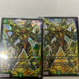 ギガントテキサリス2枚セット