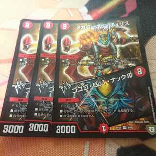 メガゴーワンチュリス/ゴゴゴGo1ナックル 3枚