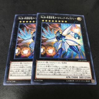 No.38 希望魁竜タイタニック・ギャラクシー　2枚