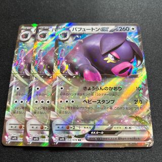 Perfutone ex [RR] {068/078} [SV1S].