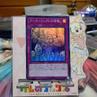 遊戯王 アーティファクトの神智