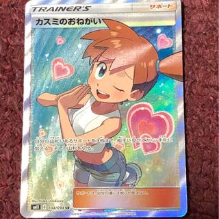 カスミのおねがい SR