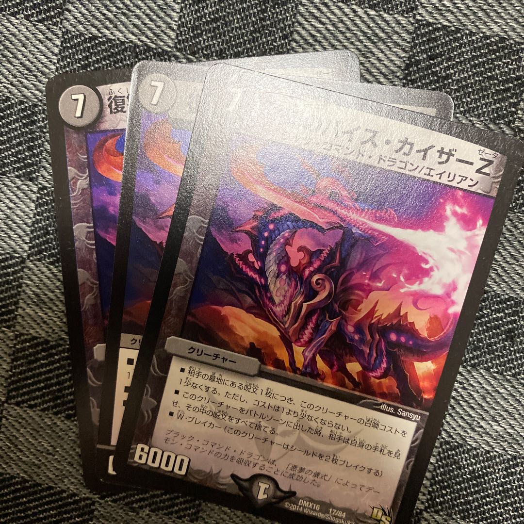 復讐のバイス・カイザーZ