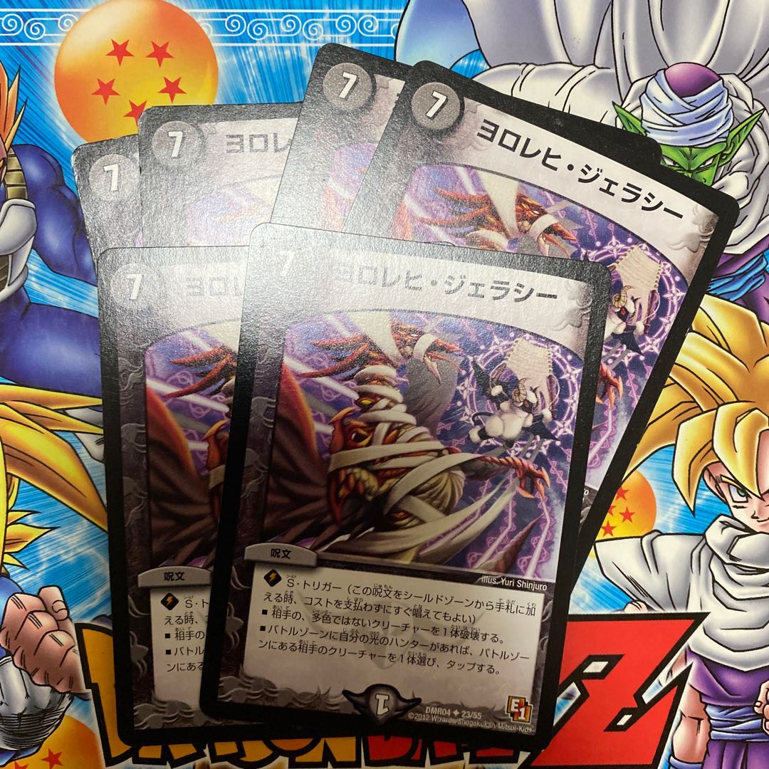 ヨロレヒ･ジェラシー