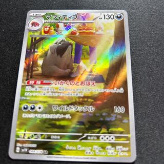 Mafitif [AR] {088/078} [SV1V].