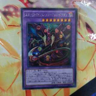 スターヴ・ヴェノム・フュージョン・ドラゴン　シク