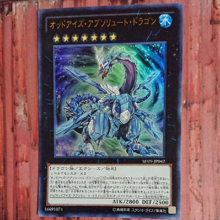 オッドアイズ・アブソリュート・ドラゴン メテオバースト・ドラゴン