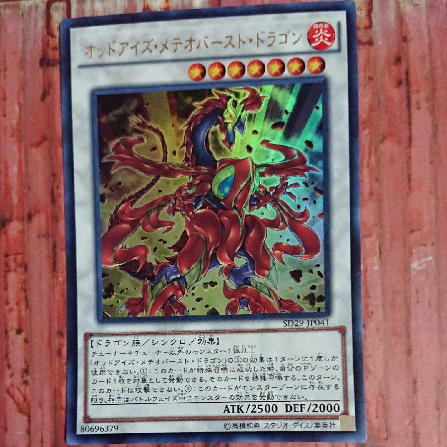 オッドアイズ・アブソリュート・ドラゴン メテオバースト・ドラゴン
