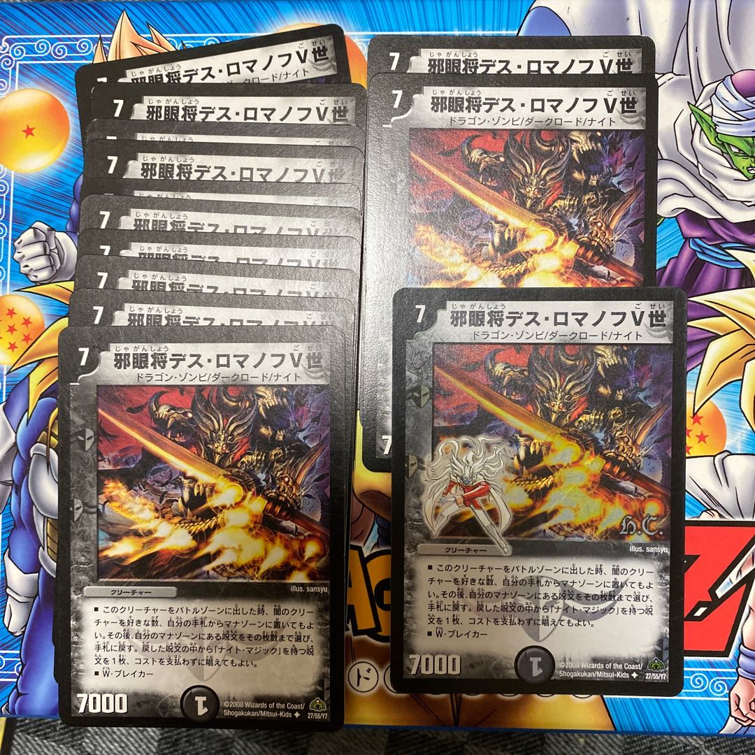 邪眼将デス・ロマノフV世