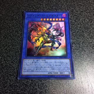 リヴェンデット・エグゼクター【UR】