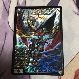 堕天ノ黒帝　絶十