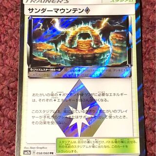 サンダーマウンテン◇