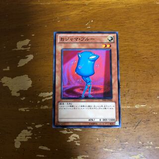 おジャマ・ブルー