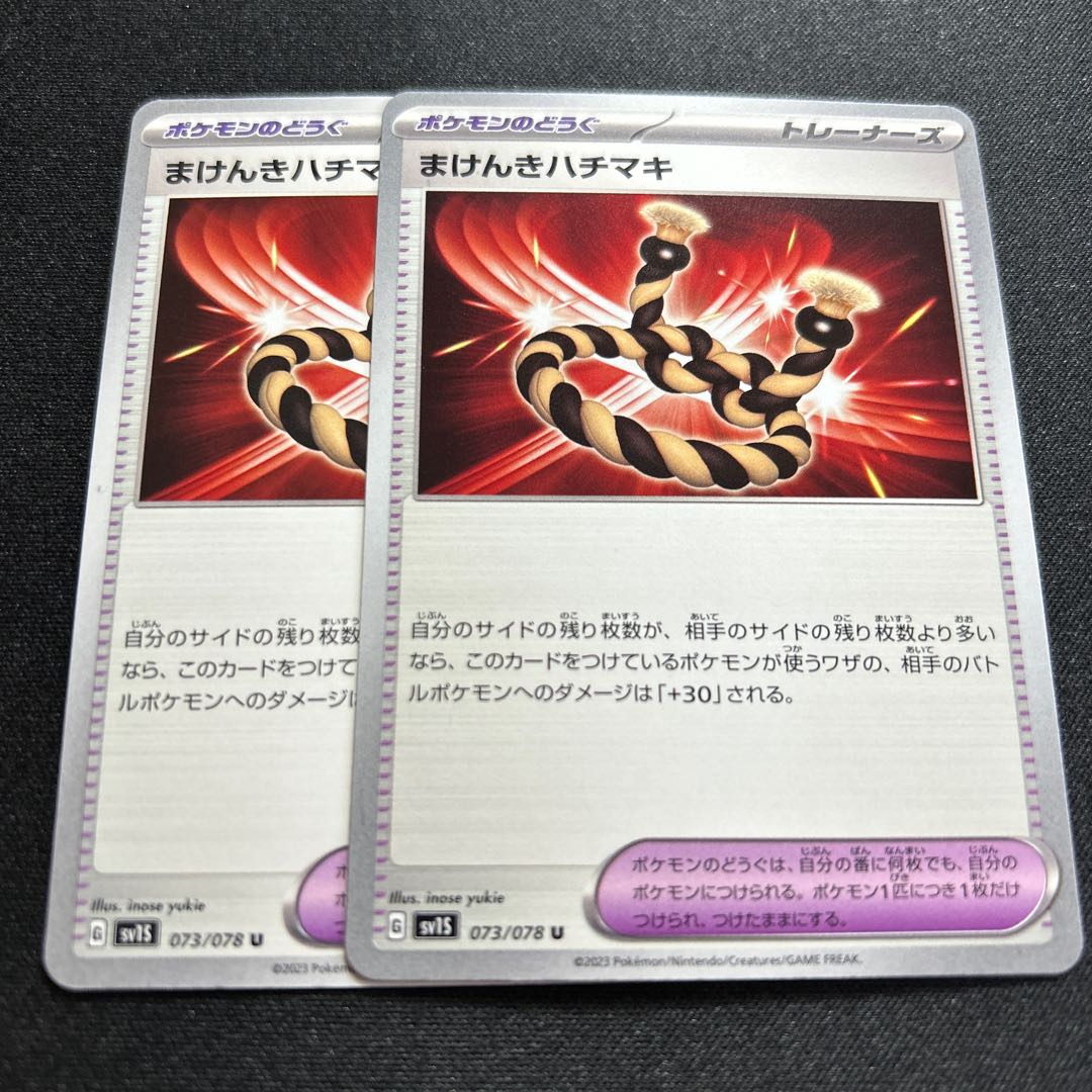 Makenki hachimaki [U] {073/078} [SV1S].