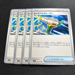 エレキジェネレーター【U】{069/078} [SV1V]