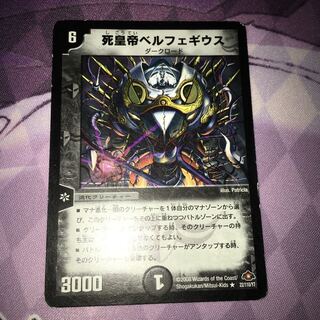 死皇帝ベルフェギウス