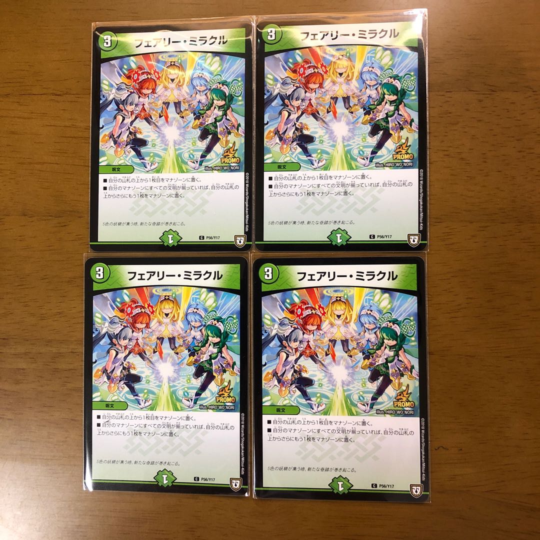 フェアリーミラクル プロモ