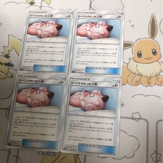 リーリエのピッピ人形4枚セット