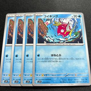 コイキング【C】{013/078} [SV1S]