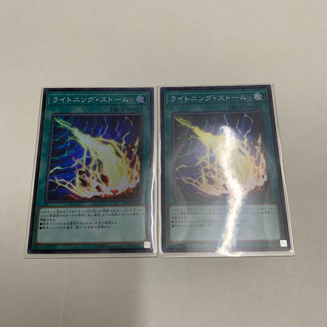 ライトニングストーム