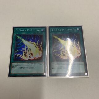 ライトニングストーム