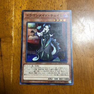 ドラゴンメイド・チェイム