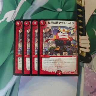 秘密結社アウトレイジ