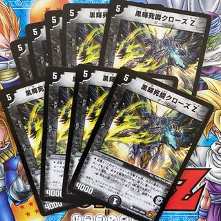 黒輝死爵クローズ Z