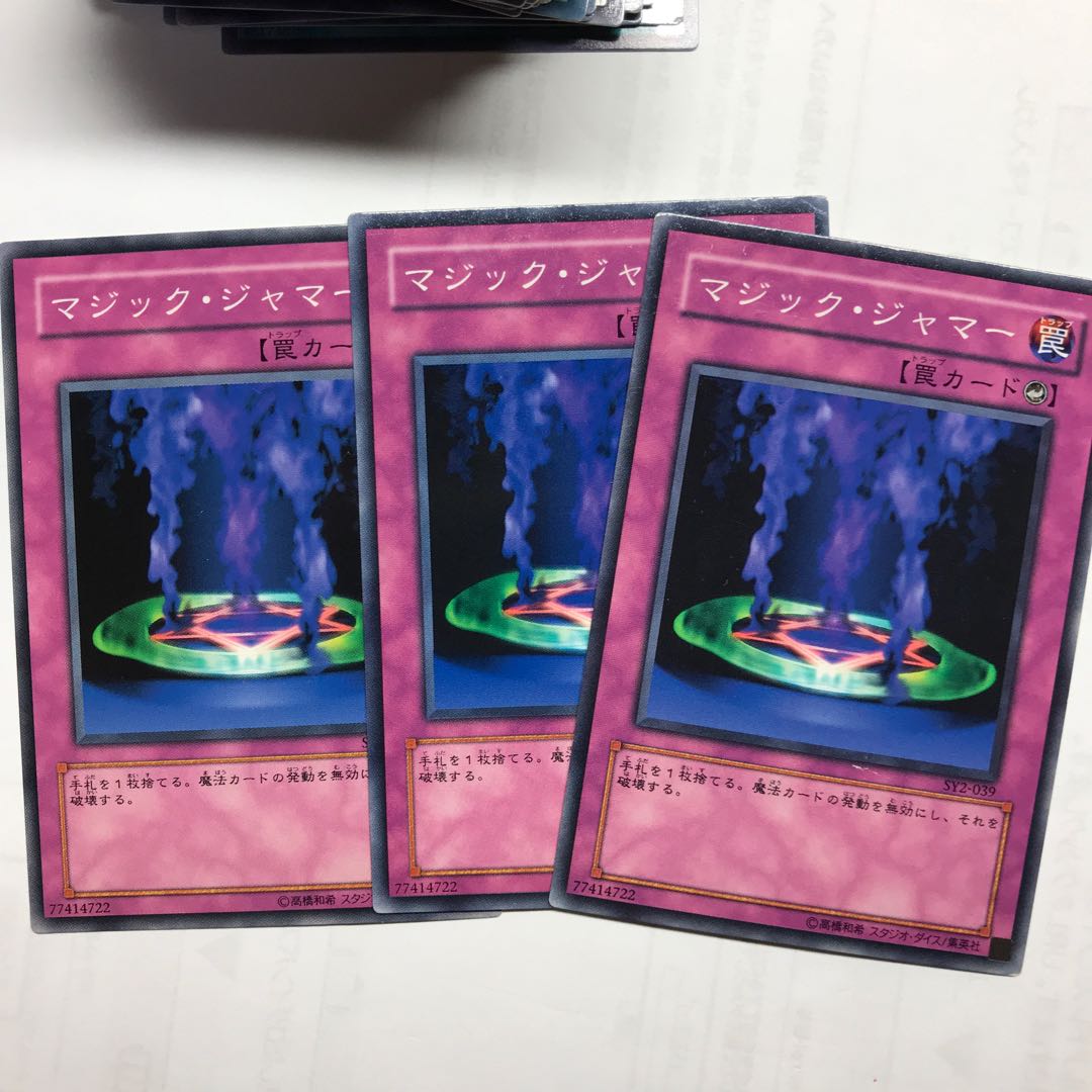 マジック・ジャマー