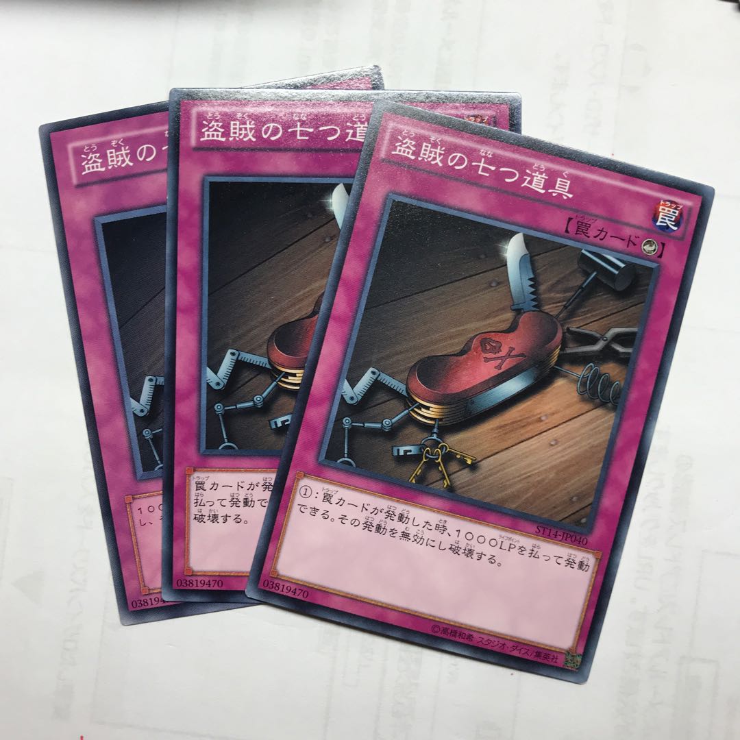 盗賊の七つ道具