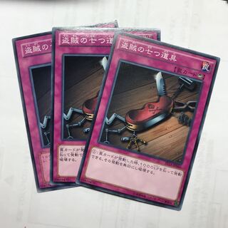 盗賊の七つ道具