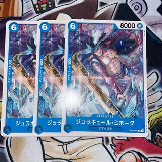 ジュラキュール・ミホーク　C