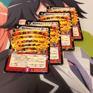 b17 超次元ボルシャックホール VC 4枚