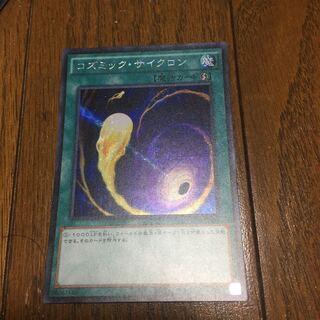 コズミックサイクロン　シク