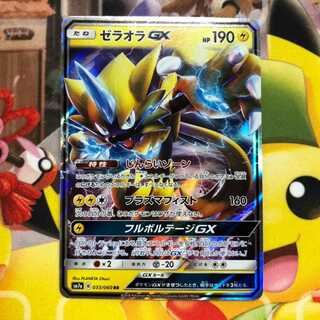 ポケモンカード【迅雷スパーク RR】ゼラオラGX