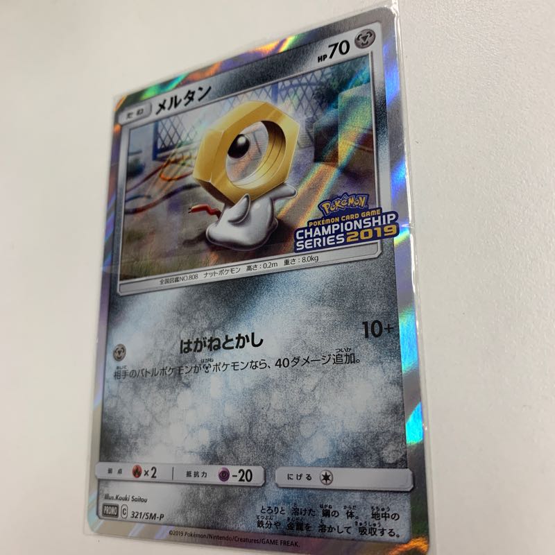 メルタン プロモ 1枚