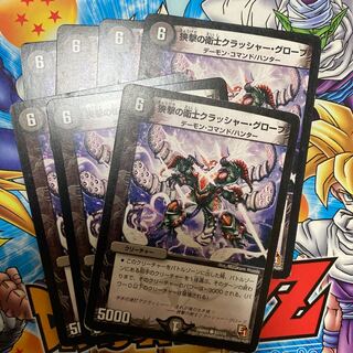 狭撃の衛士クラッシャー･グローブ